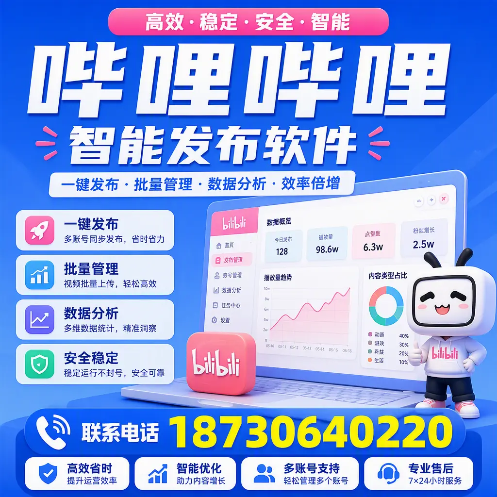 在 琼中 如何优化哔哩哔哩智能发布软件的使用效果