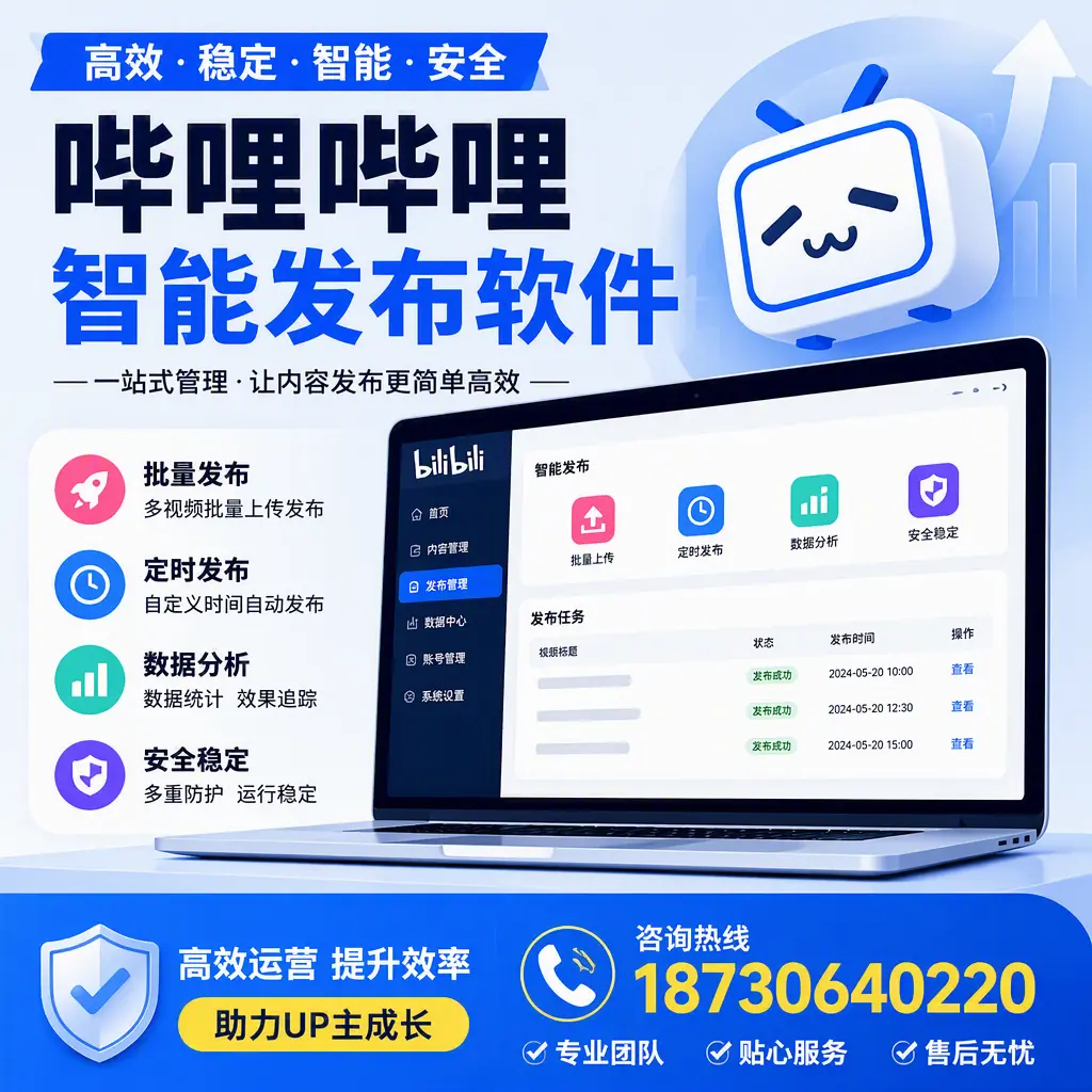 哔哩哔哩智能发布软件的性能测试与评估:琼中 用户指南