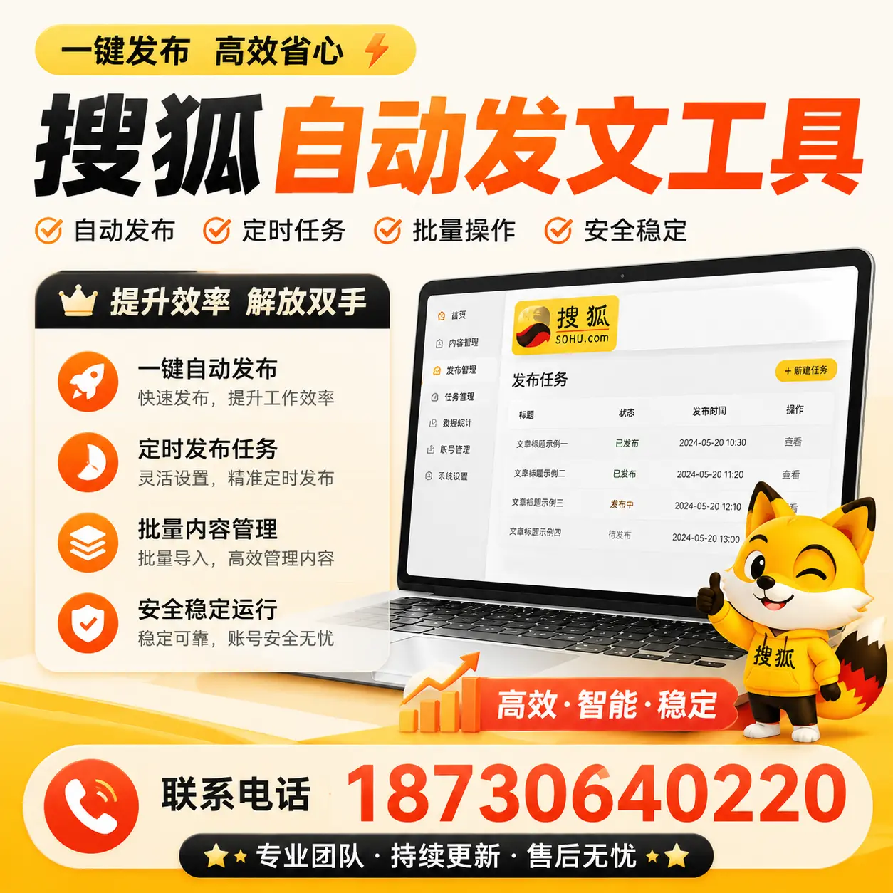 利用搜狐自动发文工具提升琼中品牌曝光率的实用技巧