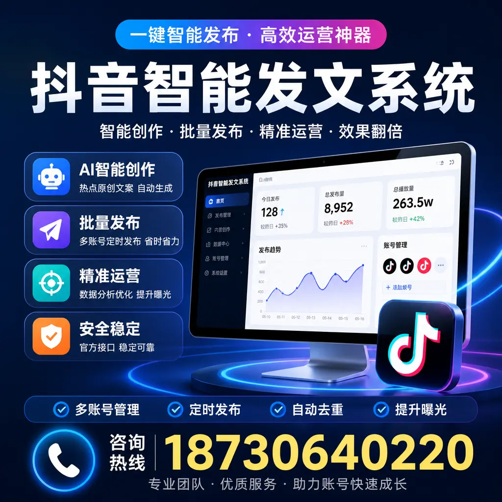 揭秘抖音智能发文系统的工作原理，助您在 琼中 增强曝光率