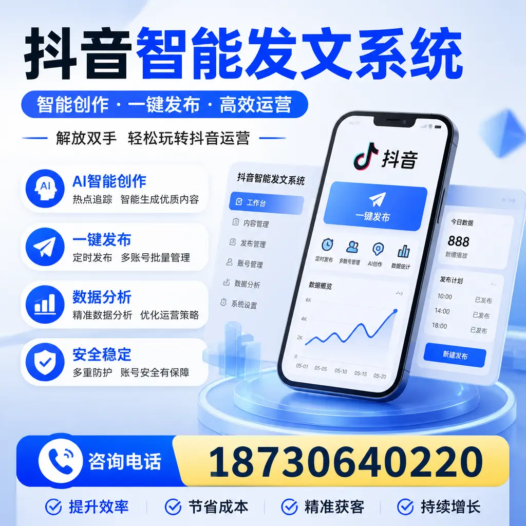 揭秘抖音智能发文系统的工作原理,助您在 琼中 增强曝光率