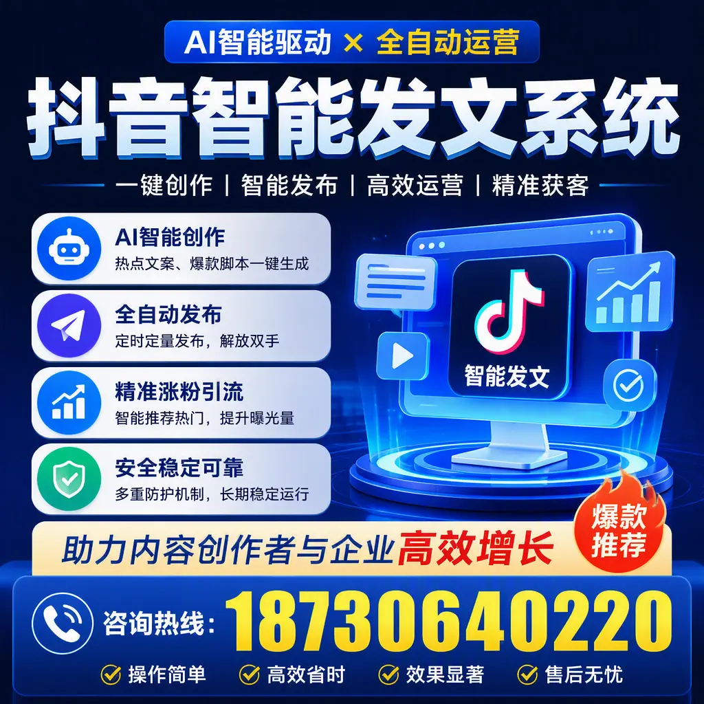 解密抖音智能发文系统：企业在 琼中 的最佳应用案例