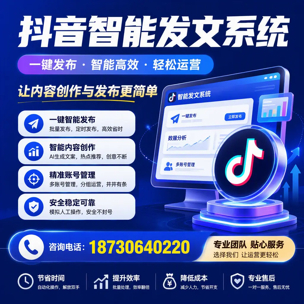 解密抖音智能发文系统：企业在 琼中 的最佳应用案例