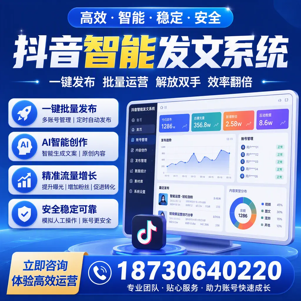如何利用抖音智能发文系统提高您在 琼中 的用户互动率