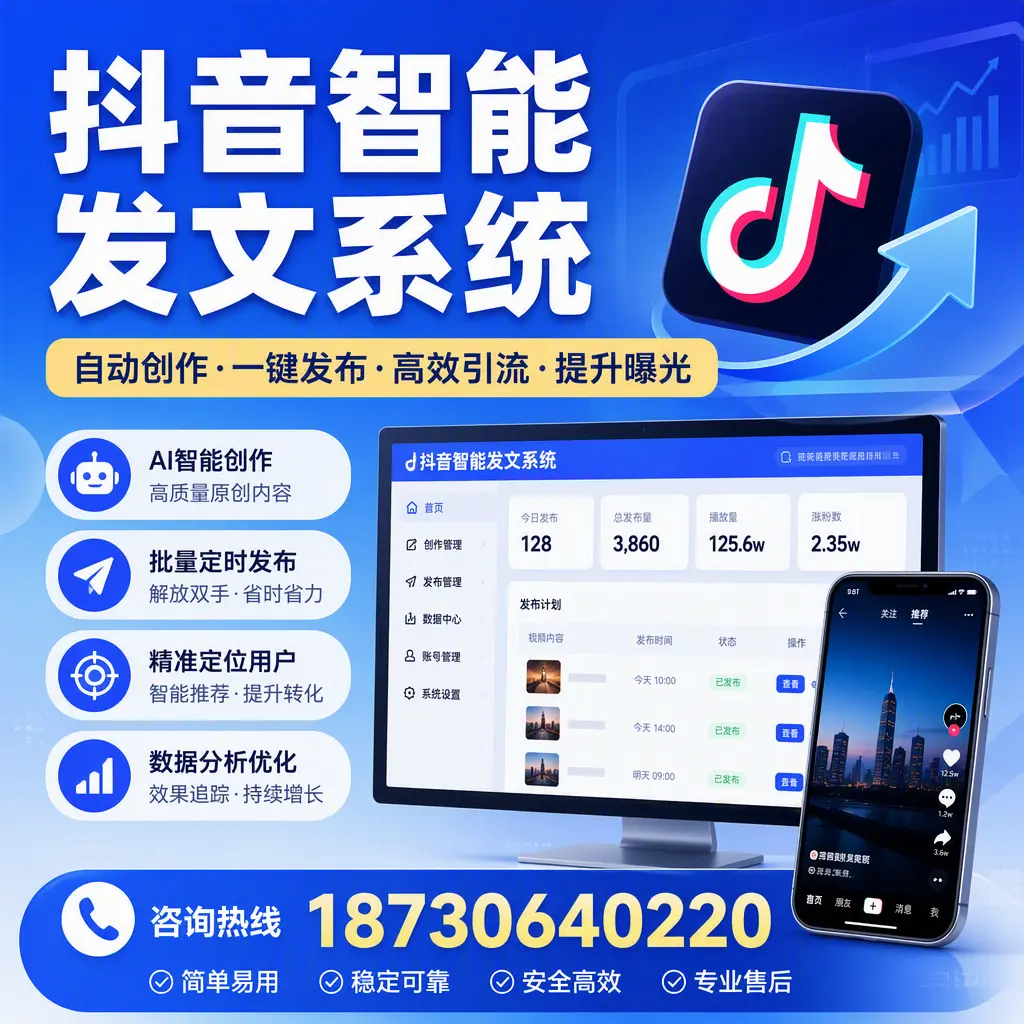 抖音智能发文系统的功能解析，如何在 琼中 提升内容营销